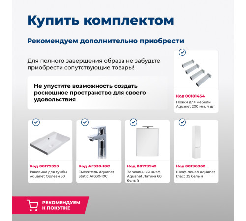 Тумба под раковину Aquanet Гласс 60 белый