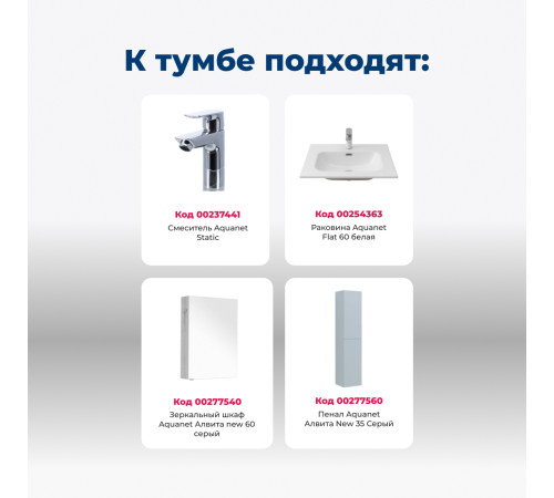 Тумба под раковину Aquanet Алвита New 60 2 дверцы, серый