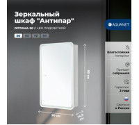 Зеркальный шкаф Aquanet Оптима 50 LED антипар