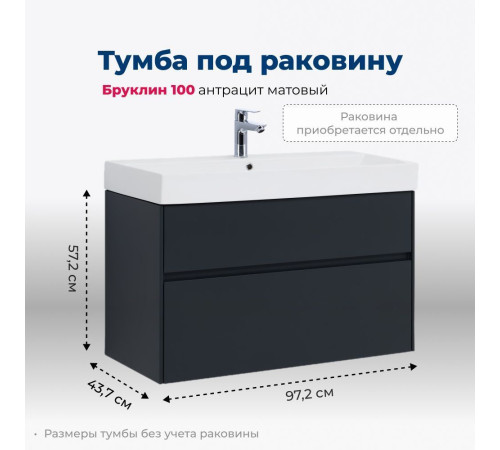 Тумба под раковину Aquanet Бруклин 100 антрацит матовый