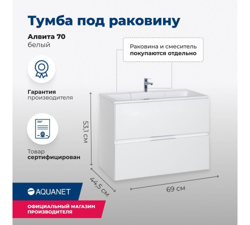 Тумба под раковину Aquanet Алвита 70 белый
