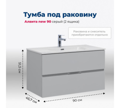 Тумба под раковину Aquanet Алвита new серый