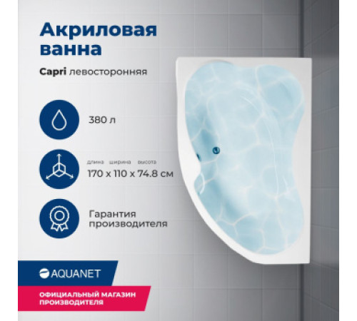 Акриловая ванна Aquanet Capri 170x110 L (с каркасом)