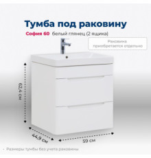 Тумба под раковину Aquanet София 60 белый глянец (2 ящика)