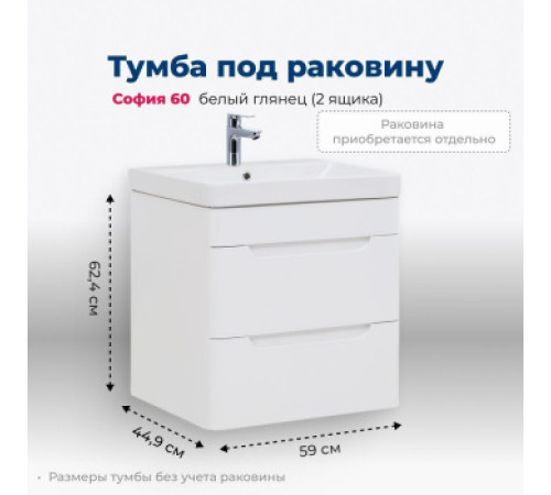 Тумба под раковину Aquanet София 60 белый глянец (2 ящика)