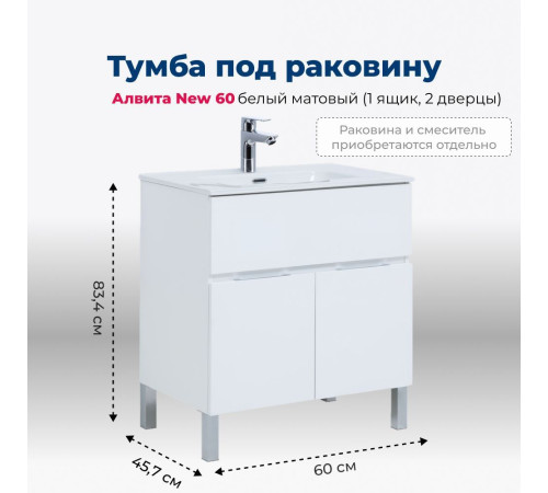 Тумба под раковину Aquanet Алвита New 60 1 ящик, 2 дверцы, белый матовый