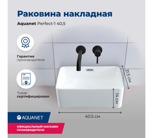 Раковина накладная Aquanet Perfect-1 40,5