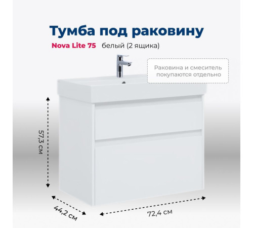 Тумба под раковину Aquanet Nova Lite 75 белый (2 ящика)
