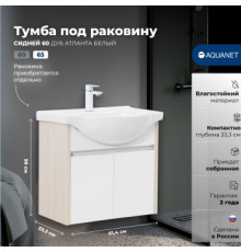 Тумба под раковину Aquanet Сидней 65 дуб атланта/белый