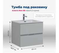 Тумба под раковину Aquanet Алвита New 60 2 ящика, серый