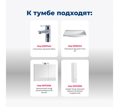 Тумба под раковину Aquanet Верона 90 белый (подвесная 2 ящика)