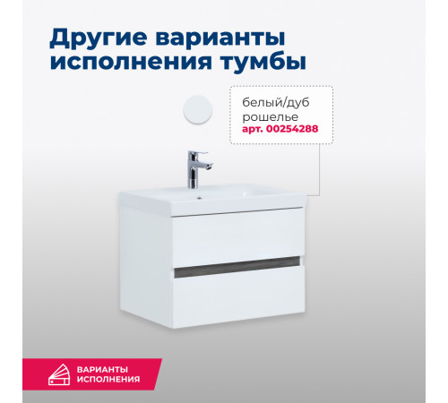 Тумба под раковину Aquanet Беркли 50 белый глянец (2 ящика)