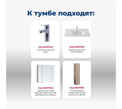 Тумба под раковину Aquanet Алвита New 100 1 ящик, 2 дверцы, дуб веллингтон белый