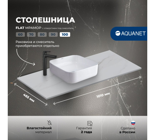 Столешница Aquanet Flat 100 мрамор, с отв. слева