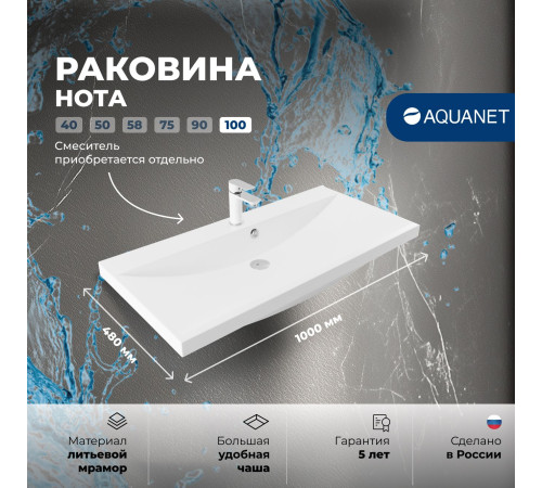 Раковина Aquanet Нота 100