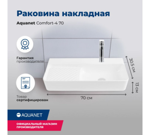 Раковина накладная Aquanet Comfort-4 70