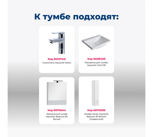 Тумба под раковину Aquanet Верона 60 белый (подвесная 2 ящика)