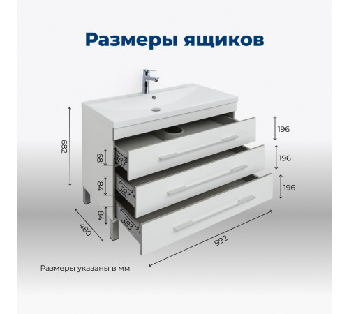 Тумба под раковину Aquanet Верона 100 белый (напольная 3 ящика)