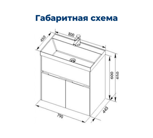 Тумба под раковину Aquanet Латина 80 белый