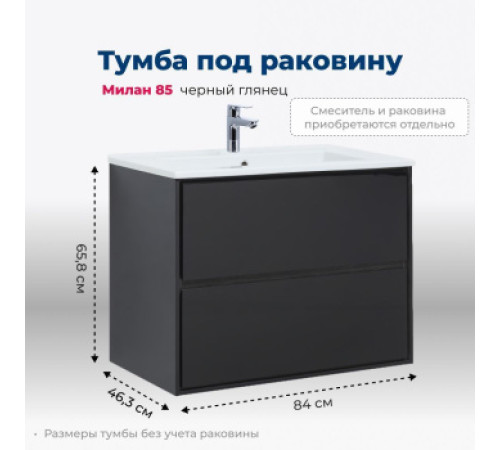 Тумба под раковину Aquanet Милан 85 черный глянец