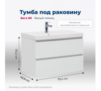 Тумба под раковину Aquanet Вега 80 (2 ящика)