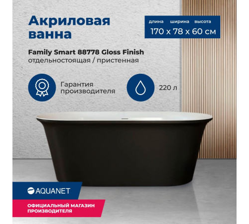 Акриловая ванна Aquanet Family Smart 170x78 88778-GW-MB