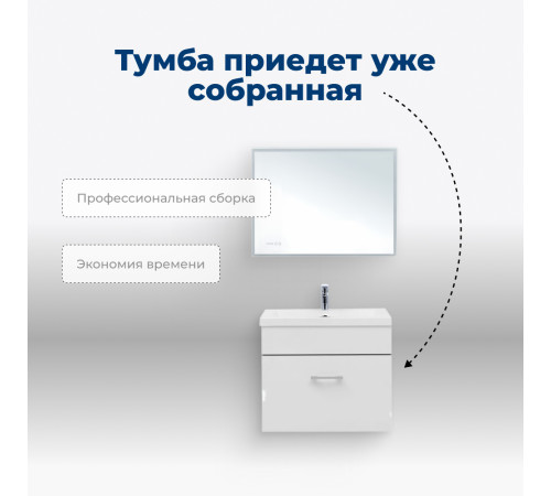 Тумба под раковину Aquanet Верона 50 белый (подвесная 1 ящик)