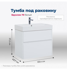 Тумба под раковину Aquanet Бруклин 70 белый