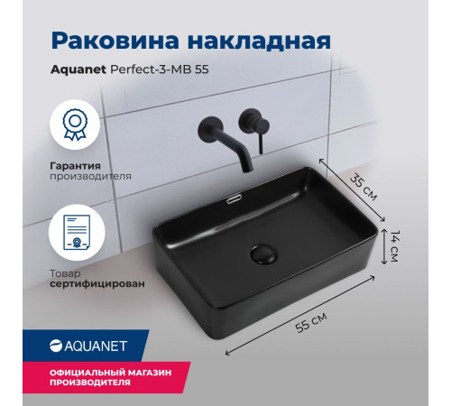 Раковина накладная Aquanet Perfect-3-MB 55 черный матовый