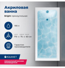 Акриловая ванна Aquanet Bright 170x75 (с каркасом)