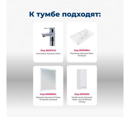 Тумба под раковину Aquanet Ирис New 70 белый глянец (1 ящик, 2 дверцы)