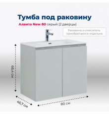 Тумба под раковину Aquanet Алвита New 80 2 дверцы, серый