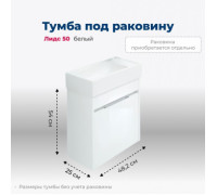 Тумба под раковину Aquanet Лидс 50 белый