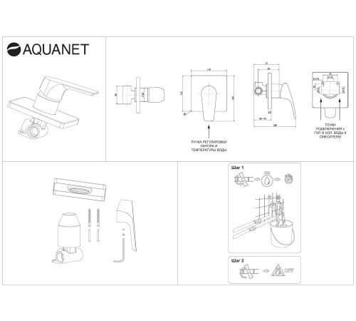 Смеситель для душа Aquanet Static Black AF330-50B (с внутренней частью)