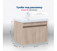 Тумба под раковину Aquanet Оптима 70 дуб светлый