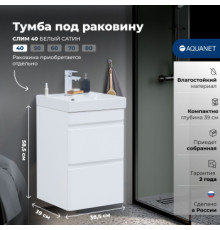 Тумба под раковину Aquanet Слим 40 белый сатин