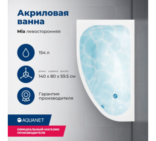 Акриловая ванна Aquanet Mia 140x80 L (с каркасом)