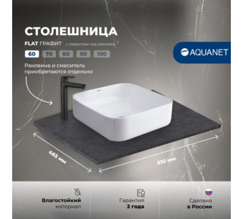 Столешница Aquanet Flat 60 графит, с отв. слева