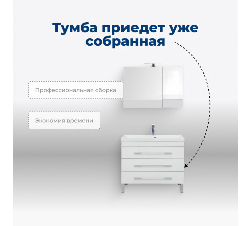 Тумба под раковину Aquanet Верона 90 белый (напольная 3 ящика)