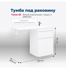 Тумба под раковину Aquanet Токио 58 белый (напольная, 1 ящик, 2 дверцы)