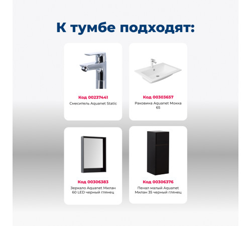 Тумба под раковину Aquanet Милан 65 черный глянец