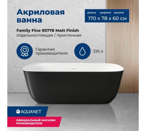 Акриловая ванна Aquanet Family Fine 170x78 95778-MW-MB