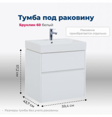 Тумба под раковину Aquanet Бруклин 60 белый