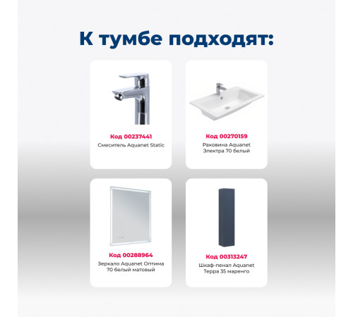 Тумба под раковину Aquanet Терра 70 маренго