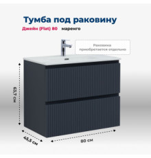 Тумба под раковину Aquanet Джейн (Flat) 80 маренго
