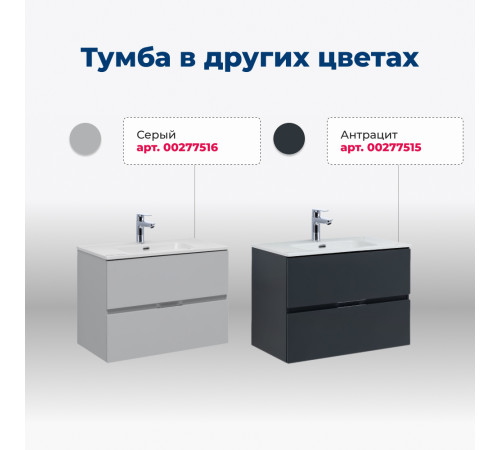 Тумба под раковину Aquanet Алвита New 80 2 ящика, дуб веллингтон белый