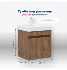 Тумба под раковину Aquanet Оптима 50 дуб рустикальный 