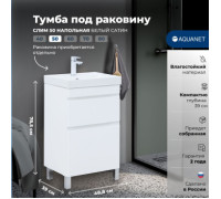 Тумба под раковину Aquanet Слим 50 напольная, белый сатин