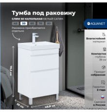 Тумба под раковину Aquanet Слим 50 напольная, белый сатин