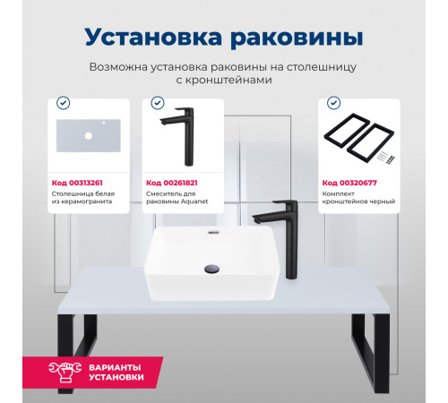 Раковина накладная Aquanet Perfect-3 55